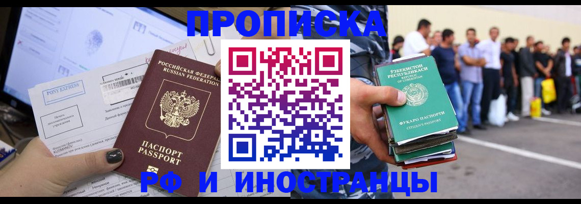 прописка законно в Удомле