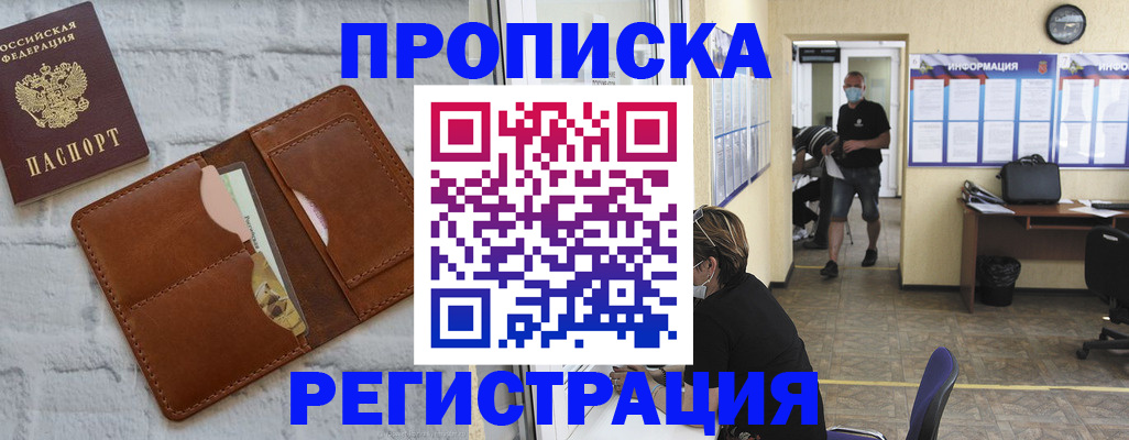пропишу в квартире в Удомле