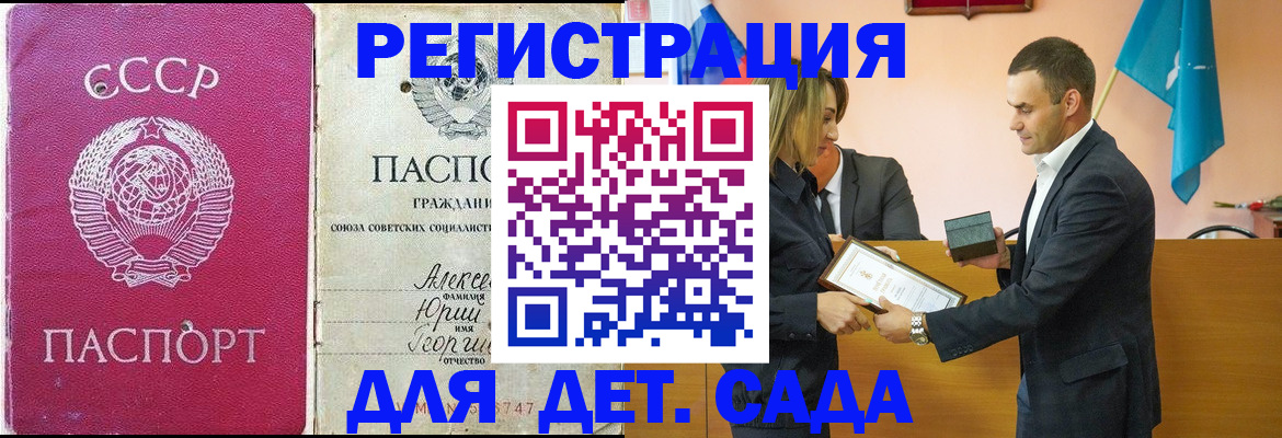 прописка ребенка в Удомле