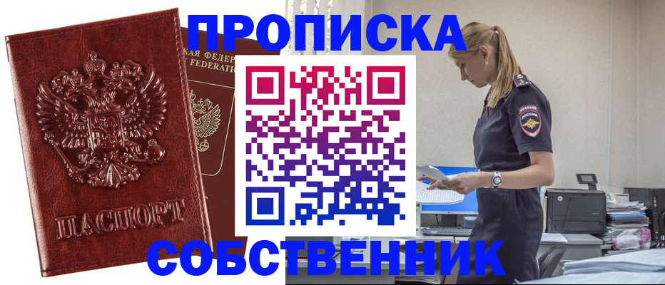 прописка штамп в Удомле