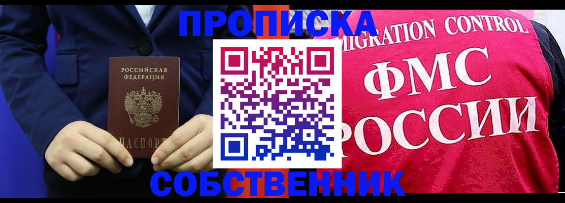 прописка в Удомле