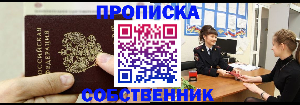 прописка законно в Удомле