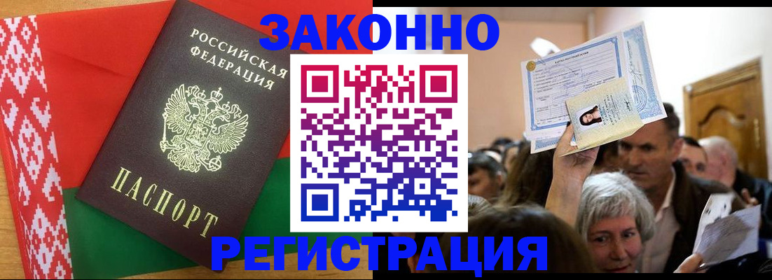 временная регистрация для школы в Удомле