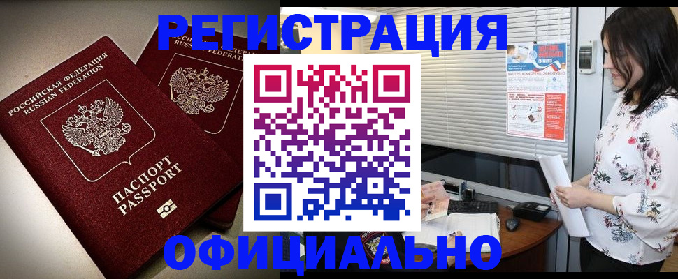 прописка для военкомата в Удомле